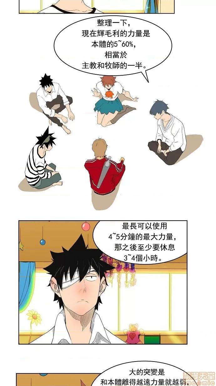 高校之神 [第4部 世界联赛] 第176话 - 176 | 高校之神 第46页