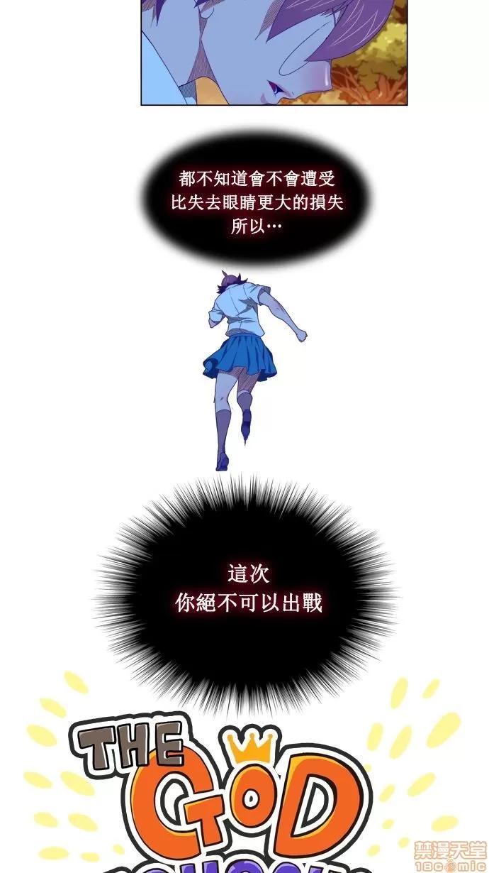 高校之神 [第4部 世界联赛] 第177话 - 177 | 高校之神 第4页