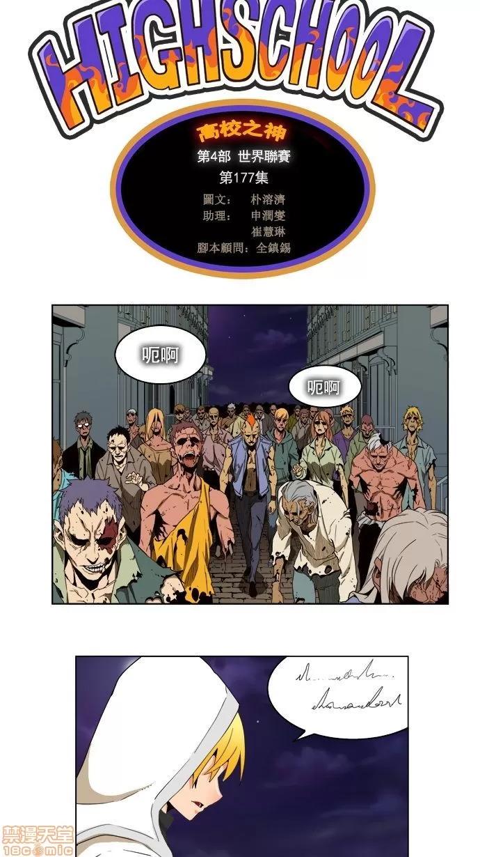 高校之神 [第4部 世界联赛] 第177话 - 177 | 高校之神 第5页