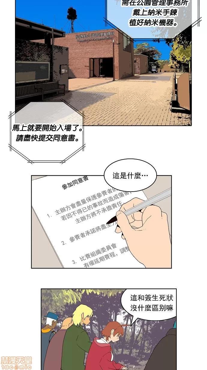 高校之神 [第4部 世界联赛] 第178话 - 178 | 高校之神 第6页