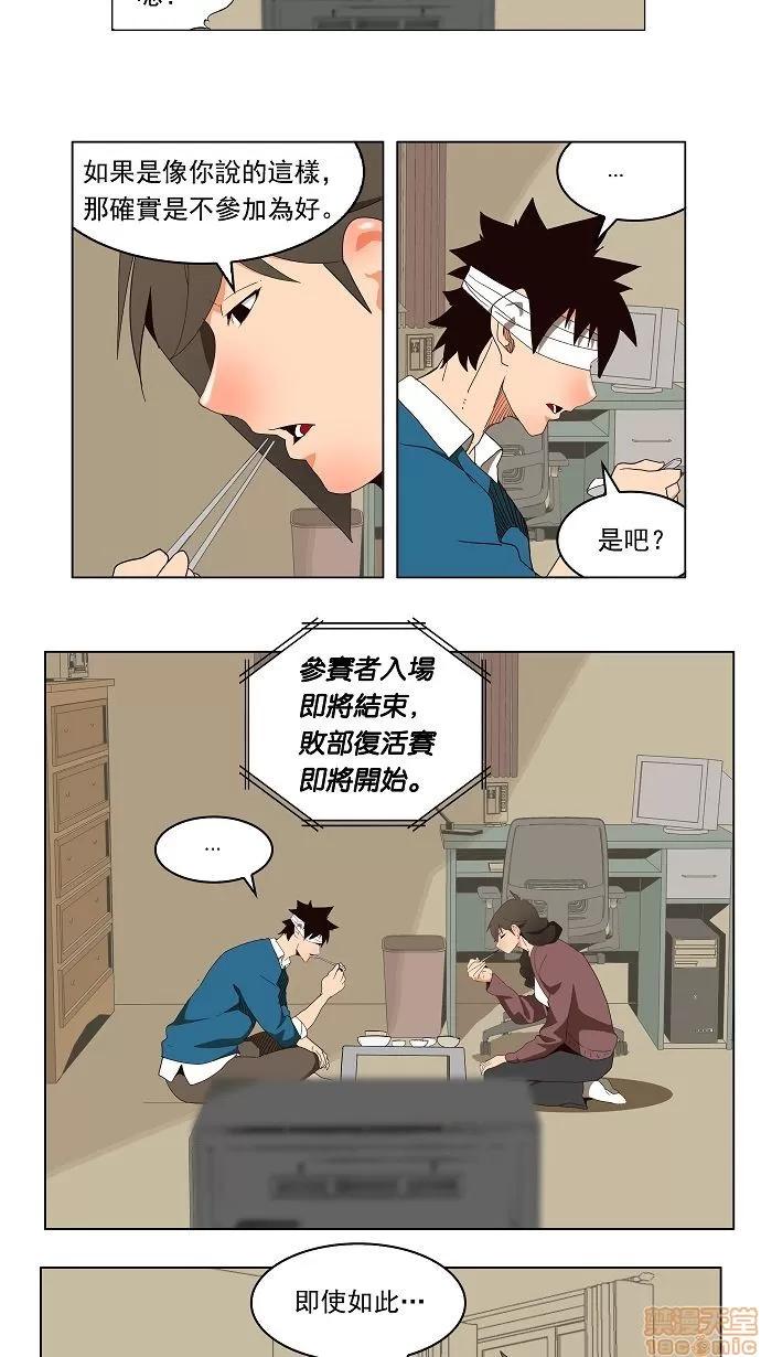 高校之神 [第4部 世界联赛] 第178话 - 178 | 高校之神 第18页