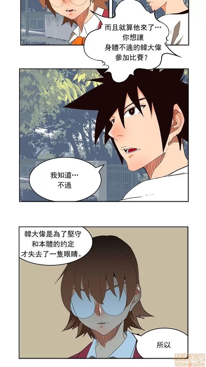 高校之神 [第4部 世界联赛] 第178话 - 178 | 高校之神 第23页