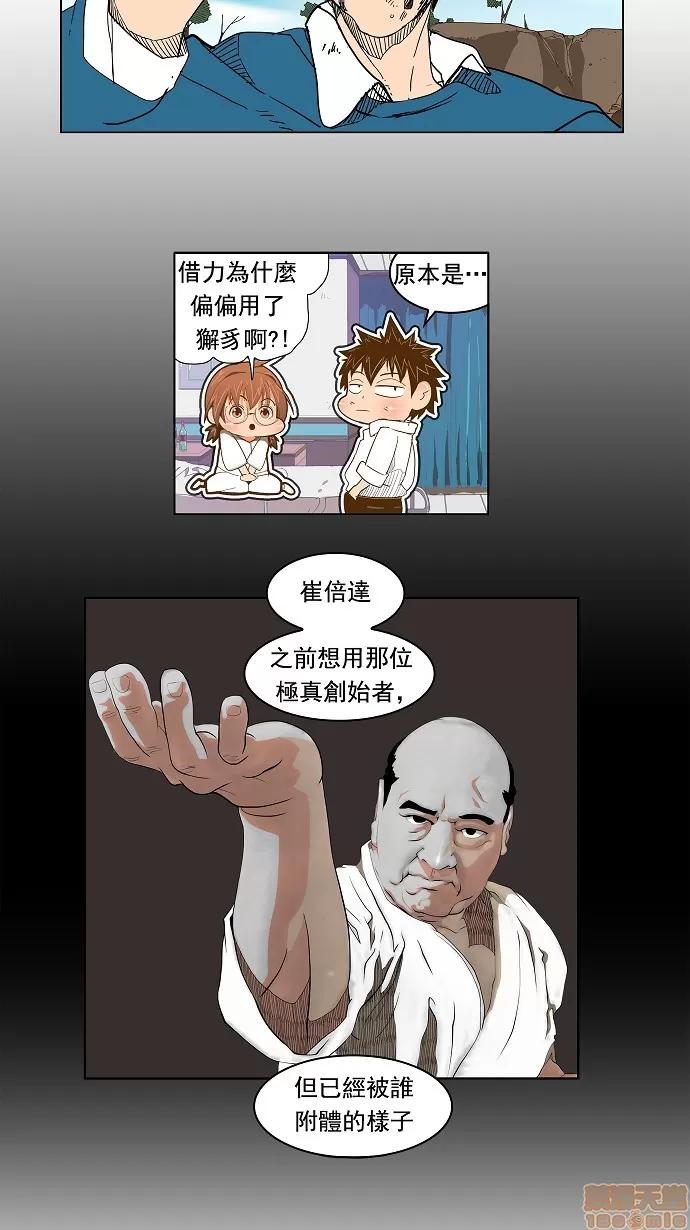 高校之神 [第4部 世界联赛] 第183话 - 183 | 高校之神 第17页