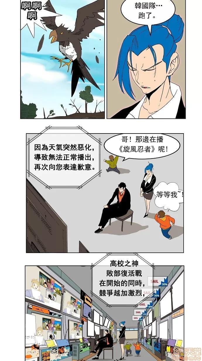 高校之神 [第4部 世界联赛] 第183话 - 183 | 高校之神 第28页