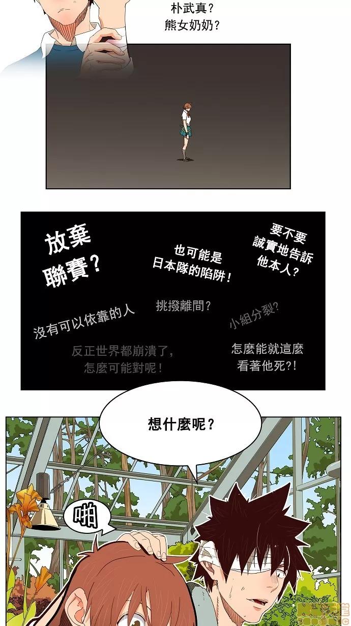 高校之神 [第4部 世界联赛] 第184话 - 184 | 高校之神 第11页