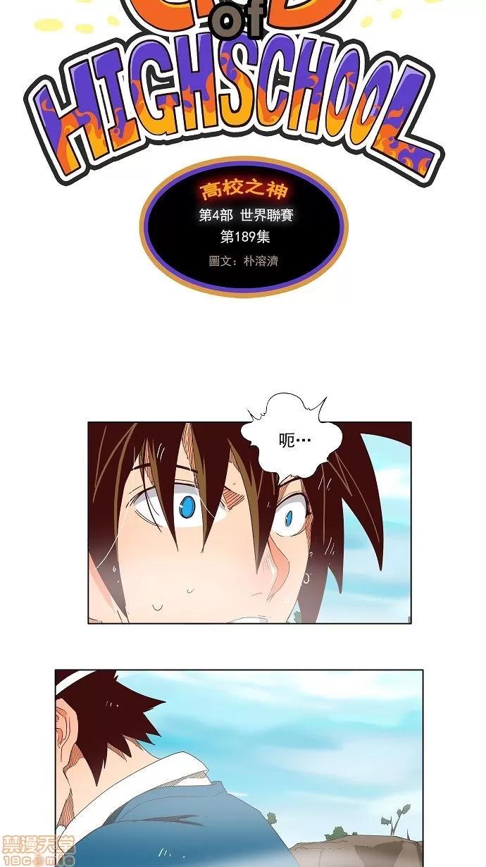 高校之神 [第4部 世界联赛] 第189话 - 189 | 高校之神 第4页