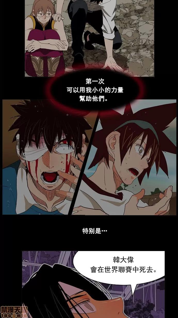 高校之神 [第4部 世界联赛] 第190话 - 190 | 高校之神 第34页
