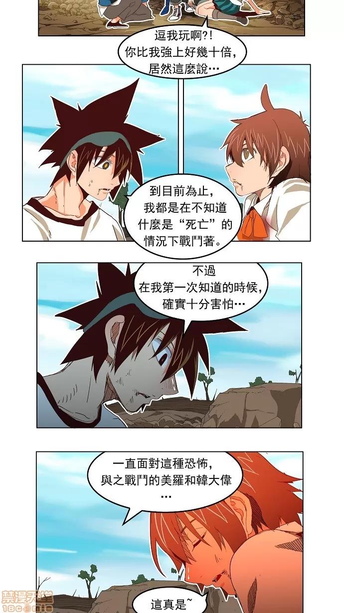 高校之神 [第4部 世界联赛] 第191话 - 191 | 高校之神 第9页