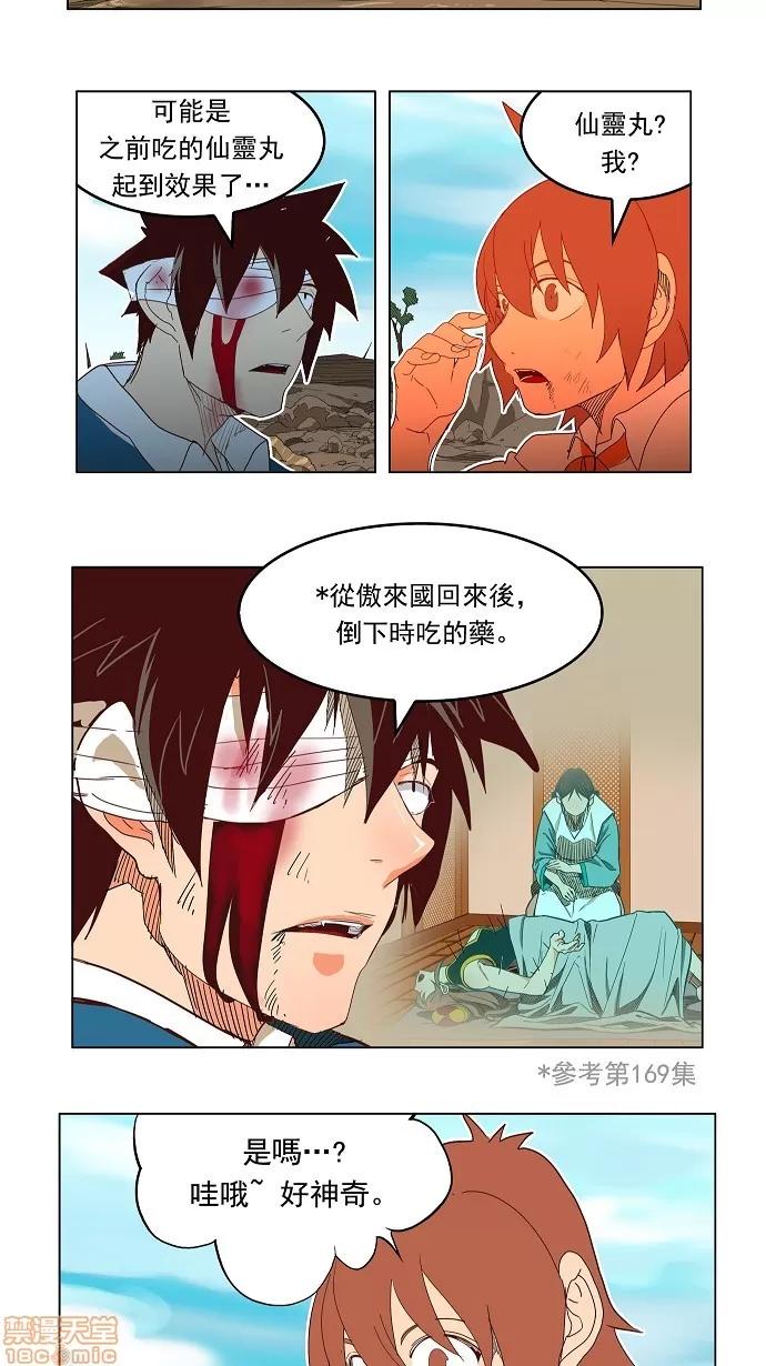高校之神 [第4部 世界联赛] 第191话 - 191 | 高校之神 第12页