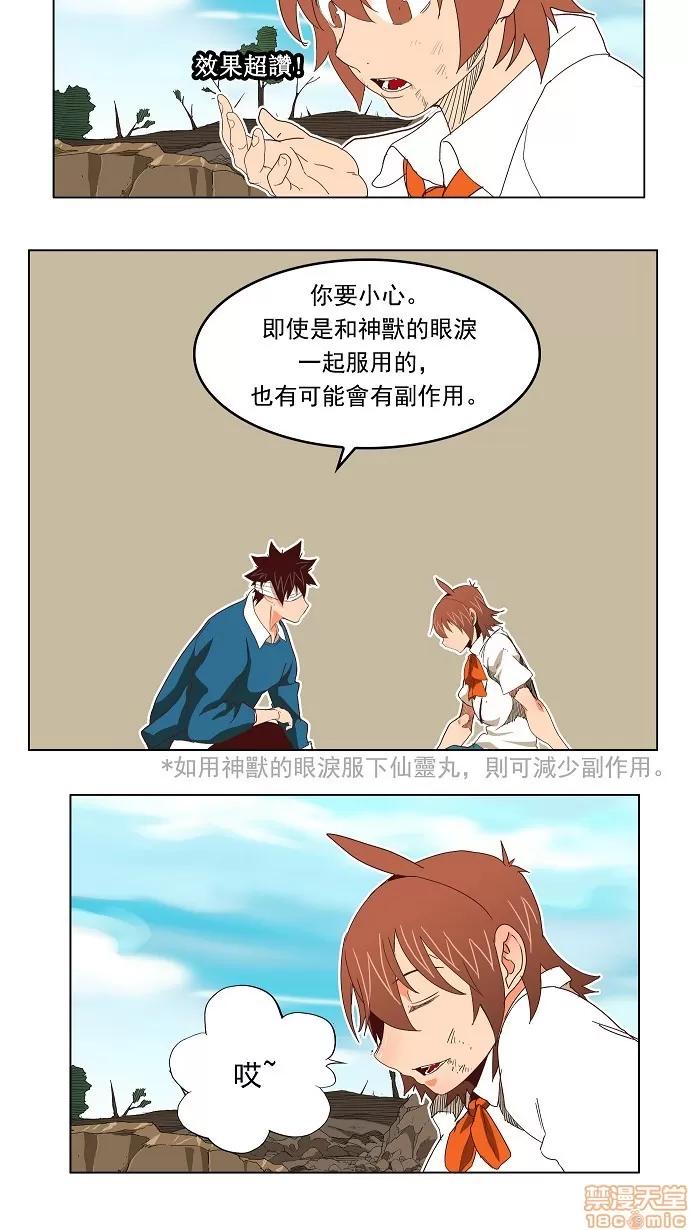 高校之神 [第4部 世界联赛] 第191话 - 191 | 高校之神 第13页