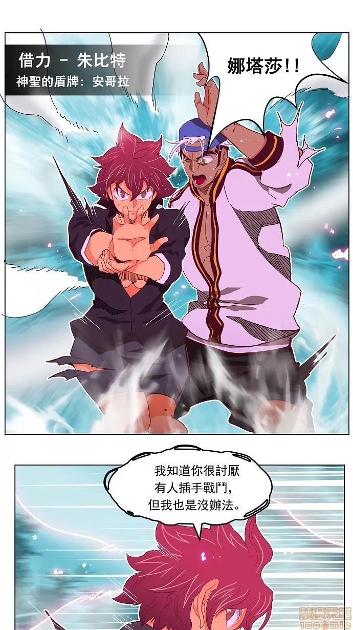 高校之神 [第4部 世界联赛] 第191话 - 191 | 高校之神 第25页