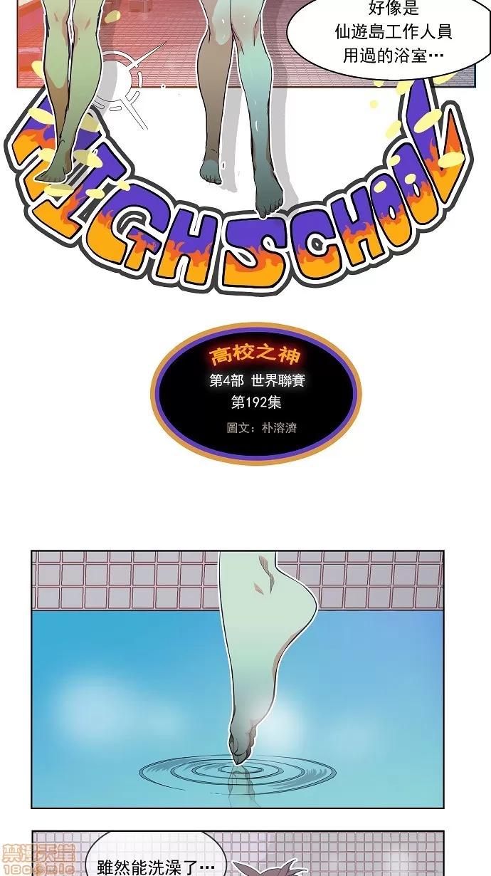 高校之神 [第4部 世界联赛] 第192话 - 192 | 高校之神 第15页