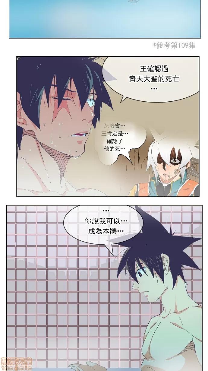 高校之神 [第4部 世界联赛] 第192话 - 192 | 高校之神 第24页