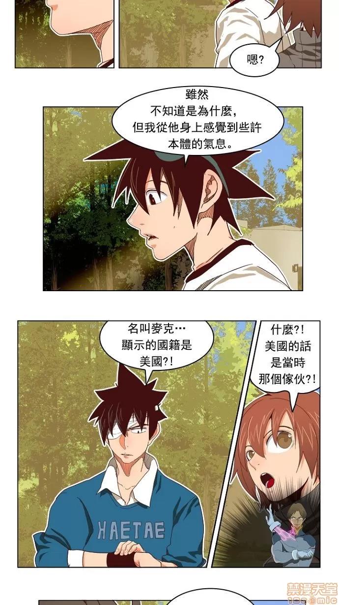 高校之神 [第4部 世界联赛] 第193话 - 193 | 高校之神 第10页