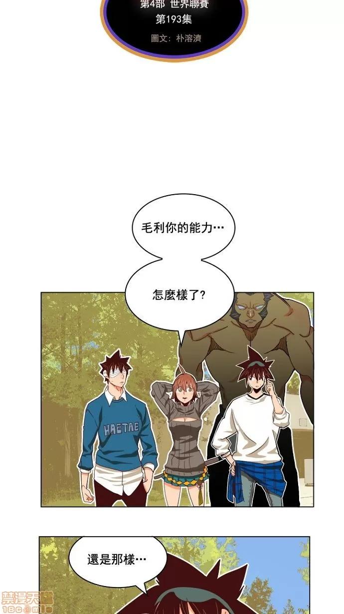 高校之神 [第4部 世界联赛] 第193话 - 193 | 高校之神 第17页