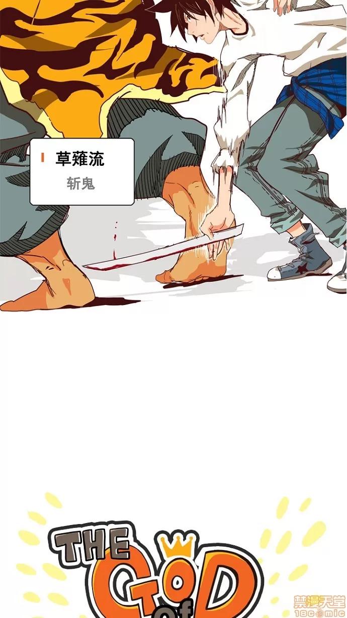 高校之神 [第4部 世界联赛] 第197话 - 197 | 高校之神 第3页
