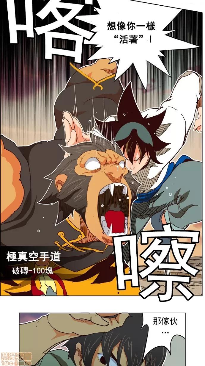高校之神 [第4部 世界联赛] 第197话 - 197 | 高校之神 第21页