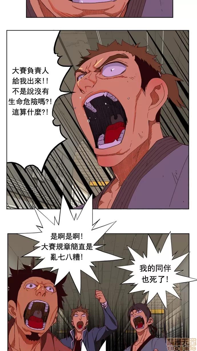 高校之神 [第4部 世界联赛] 第199话 - 199 | 高校之神 第3页