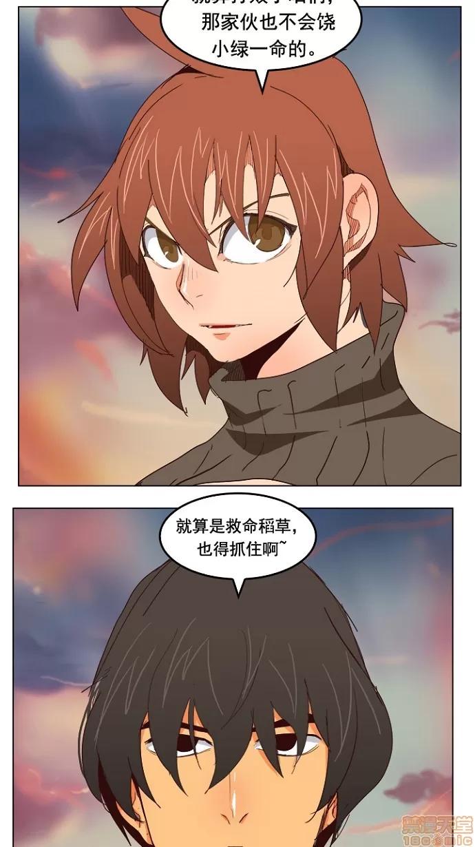 高校之神 [第4部 世界联赛] 第199话 - 199 | 高校之神 第53页