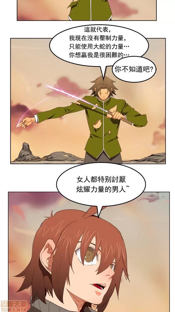 高校之神 [第4部 世界联赛] 第200话 - 200 | 高校之神 第9页