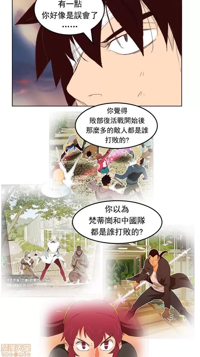 高校之神 [第4部 世界联赛] 第200话 - 200 | 高校之神 第20页