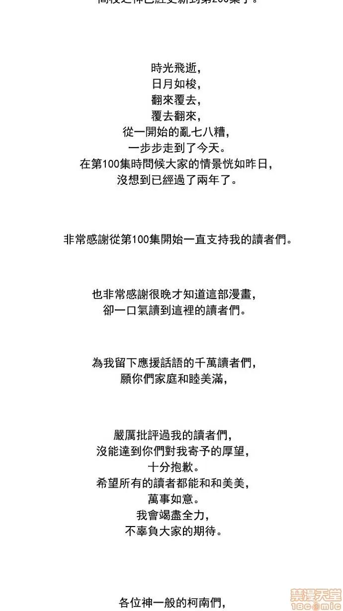 高校之神 [第4部 世界联赛] 第200话 - 200 | 高校之神 第58页