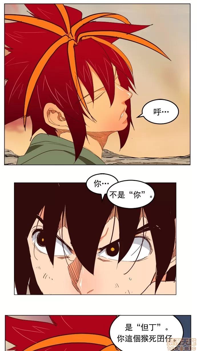 高校之神 [第4部 世界联赛] 第201话 - 201 | 高校之神 第30页