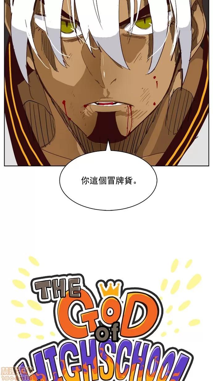 高校之神 [第4部 世界联赛] 第203话 - 203 | 高校之神 第4页