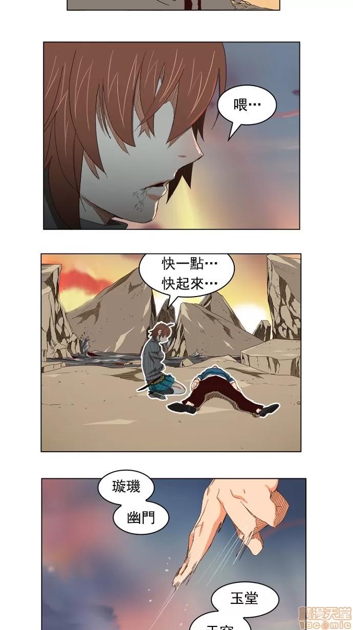 高校之神 [第4部 世界联赛] 第204话 - 205 | 高校之神 第22页