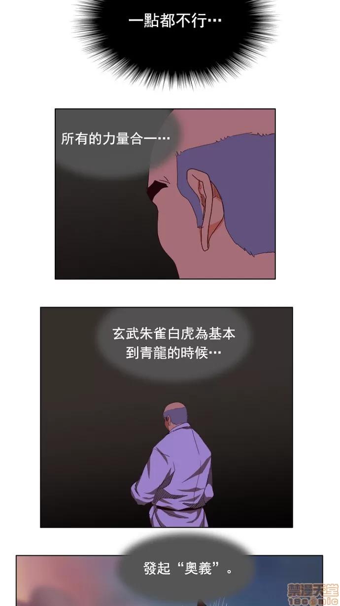 高校之神 [第4部 世界联赛] 第204话 - 205 | 高校之神 第80页