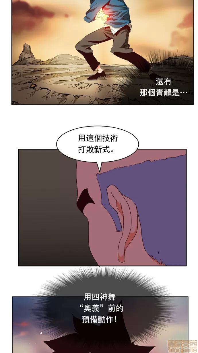 高校之神 [第4部 世界联赛] 第204话 - 205 | 高校之神 第82页