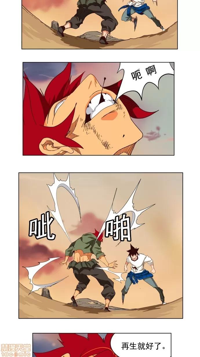 高校之神 [第4部 世界联赛] 第204话 - 205 | 高校之神 第105页