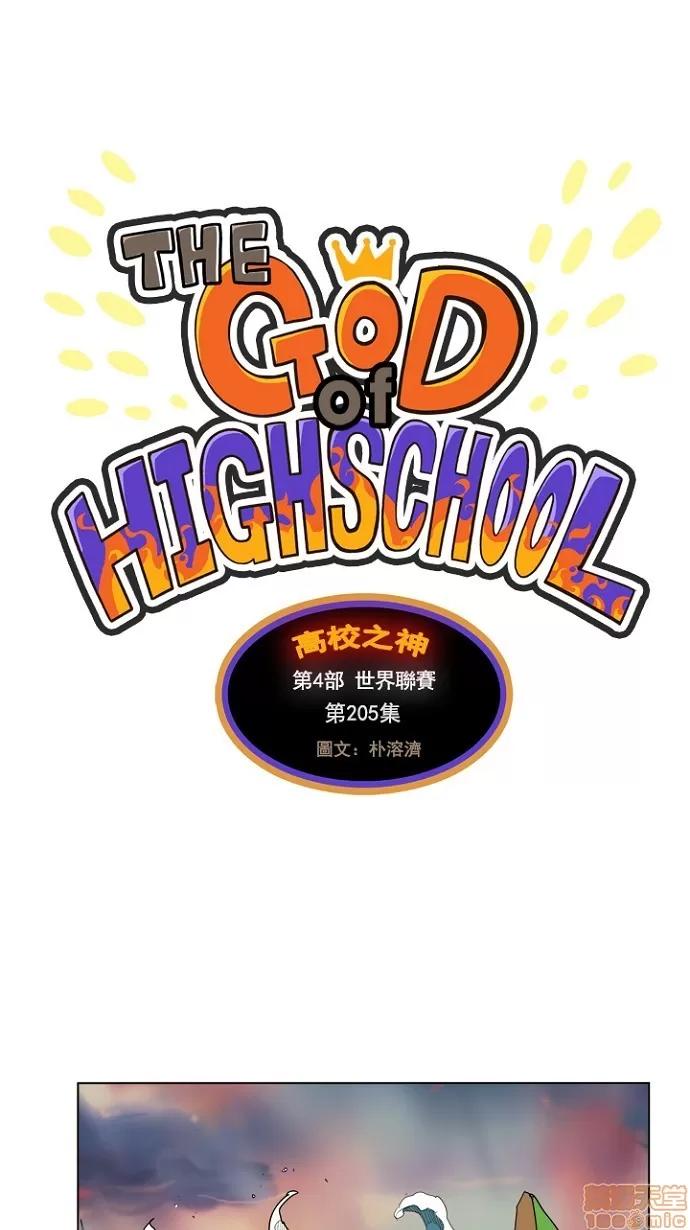 高校之神 [第4部 世界联赛] 第205话 - 206 | 高校之神 第28页