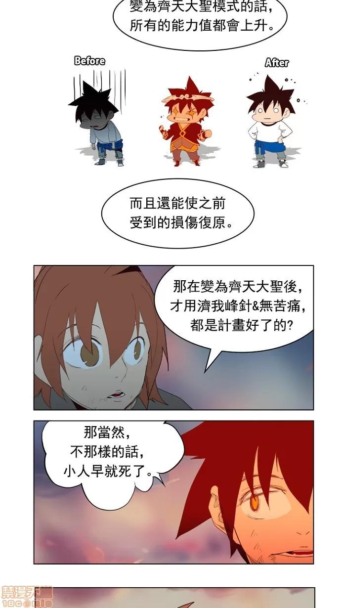 高校之神 [第4部 世界联赛] 第205话 - 206 | 高校之神 第54页