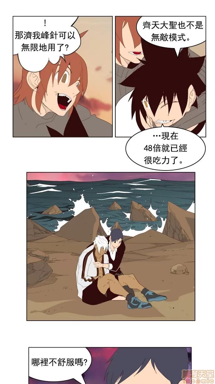 高校之神 [第4部 世界联赛] 第205话 - 206 | 高校之神 第56页