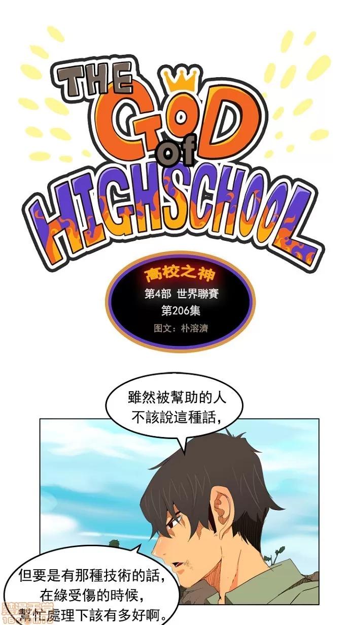高校之神 [第4部 世界联赛] 第206话 - 207 | 高校之神 第4页