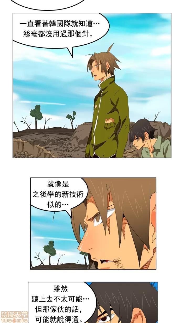 高校之神 [第4部 世界联赛] 第206话 - 207 | 高校之神 第5页