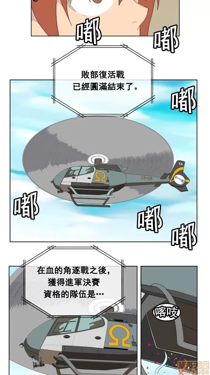高校之神 [第4部 世界联赛] 第206话 - 207 | 高校之神 第19页