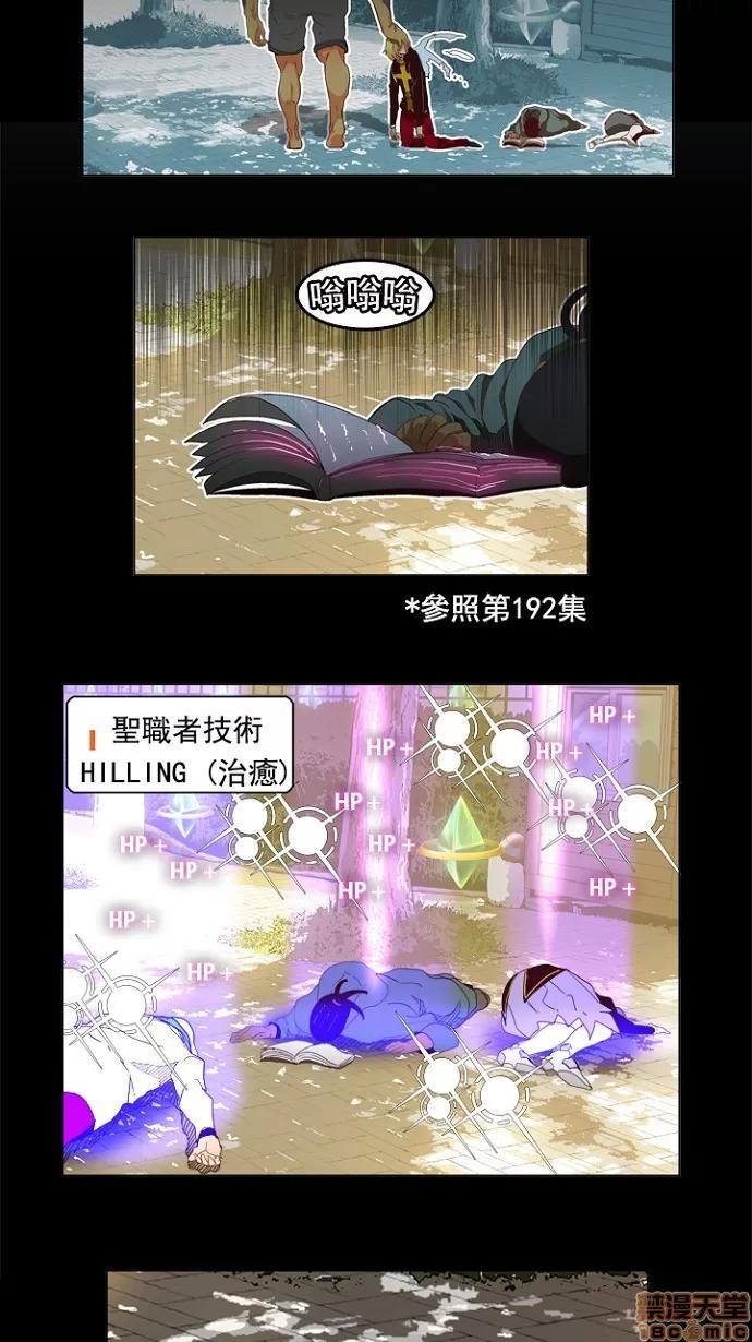 高校之神 [第4部 世界联赛] 第206话 - 207 | 高校之神 第25页