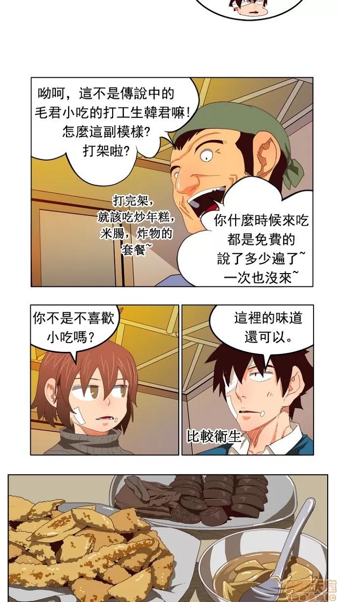 高校之神 [第4部 世界联赛] 第206话 - 207 | 高校之神 第32页