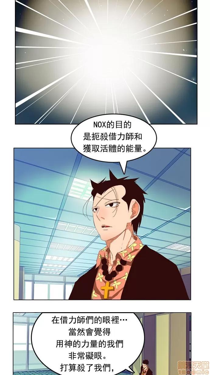 高校之神 [第4部 世界联赛] 第208话 - 209 | 高校之神 第32页