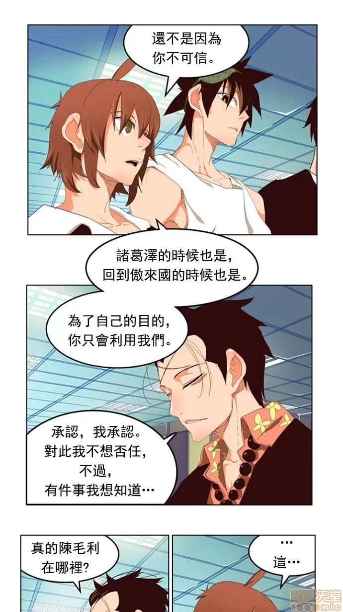高校之神 [第4部 世界联赛] 第208话 - 209 | 高校之神 第37页