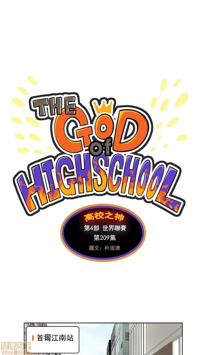 高校之神 [第4部 世界联赛] 第209话 - 210 | 高校之神 第1页