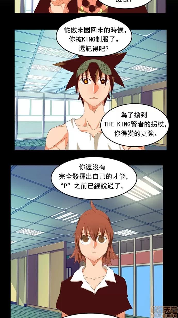 高校之神 [第4部 世界联赛] 第209话 - 210 | 高校之神 第13页