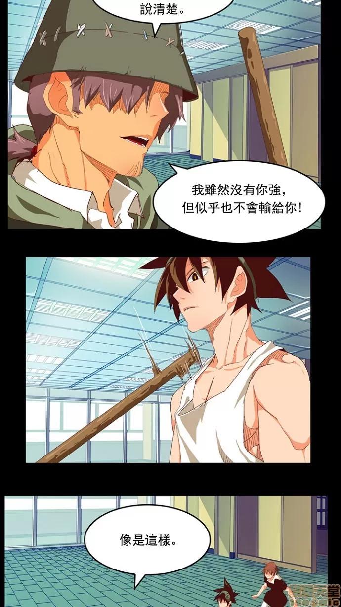 高校之神 [第4部 世界联赛] 第209话 - 210 | 高校之神 第19页