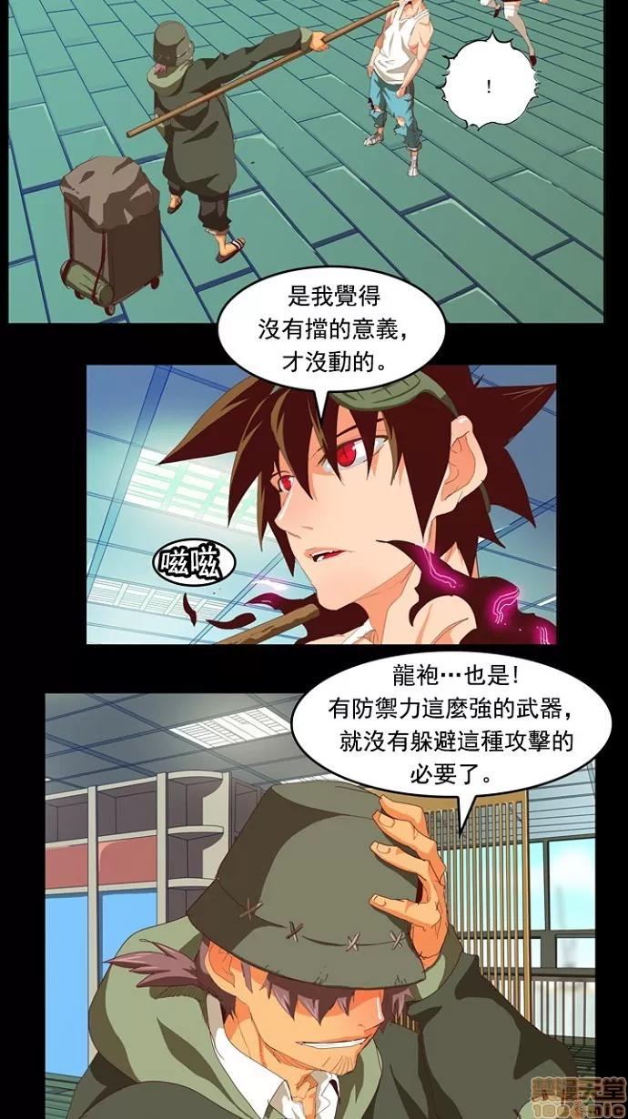 高校之神 [第4部 世界联赛] 第209话 - 210 | 高校之神 第20页