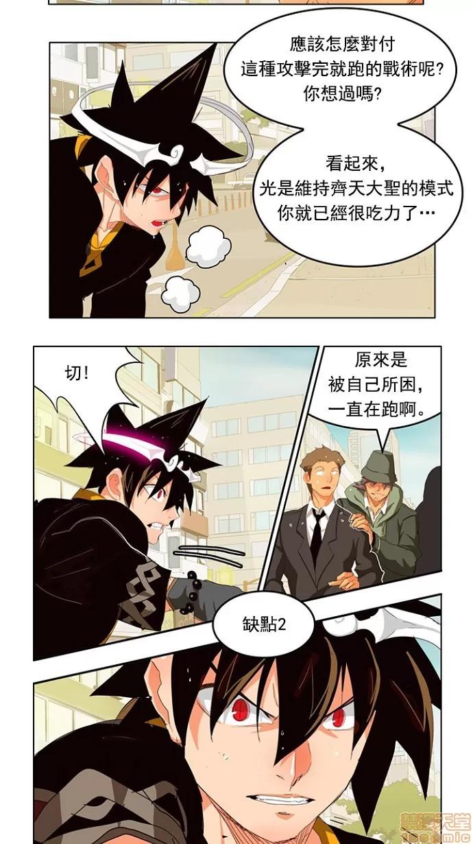 高校之神 [第4部 世界联赛] 第209话 - 210 | 高校之神 第28页