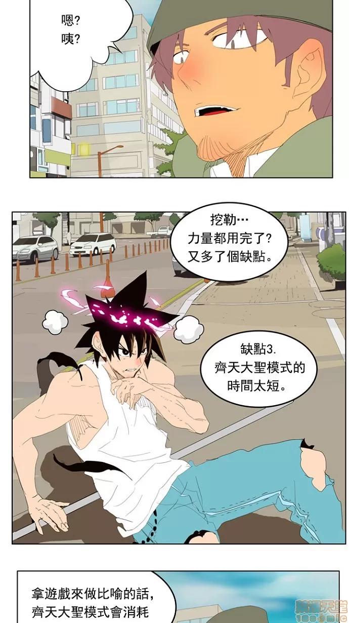 高校之神 [第4部 世界联赛] 第209话 - 210 | 高校之神 第31页