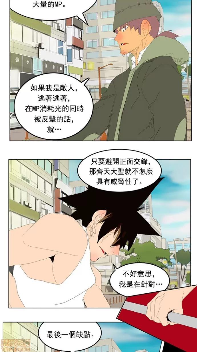 高校之神 [第4部 世界联赛] 第209话 - 210 | 高校之神 第32页