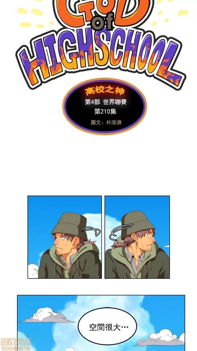 高校之神 [第4部 世界联赛] 第210话 - 211 | 高校之神 第5页